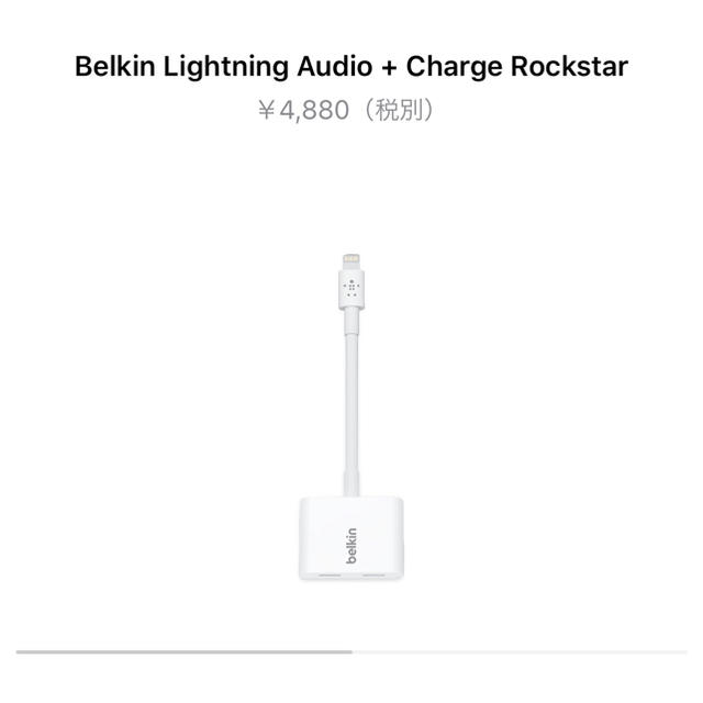 Apple(アップル)のBelkin Lightning Audio + Charge Rockstar スマホ/家電/カメラのスマートフォン/携帯電話(バッテリー/充電器)の商品写真