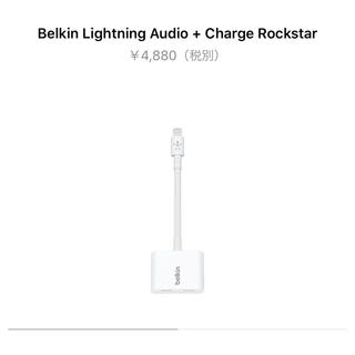 アップル(Apple)のBelkin Lightning Audio + Charge Rockstar(バッテリー/充電器)