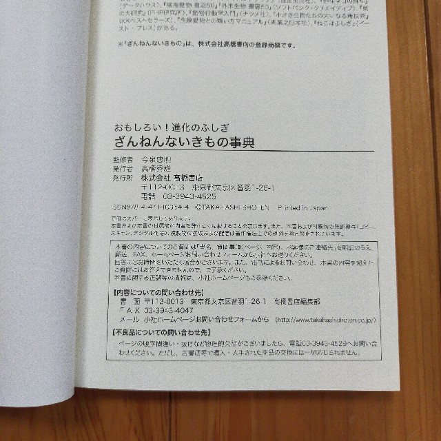 ざんねんないきもの事典 おもしろい！進化のふしぎ エンタメ/ホビーの本(絵本/児童書)の商品写真