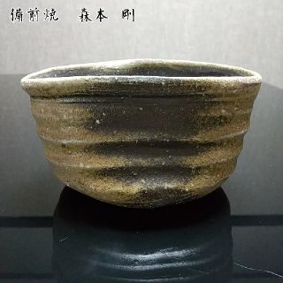 【備前焼 抹茶茶碗⑥】Bizen ware Matcha tea bowl(陶芸)