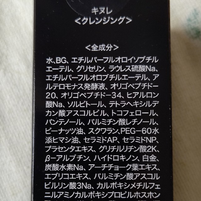 キヌレ・炭酸クレンジング コスメ/美容のスキンケア/基礎化粧品(クレンジング/メイク落とし)の商品写真