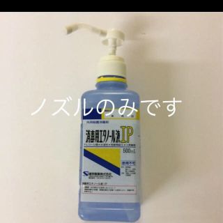 ポンプ式スプレーノズル(日用品/生活雑貨)