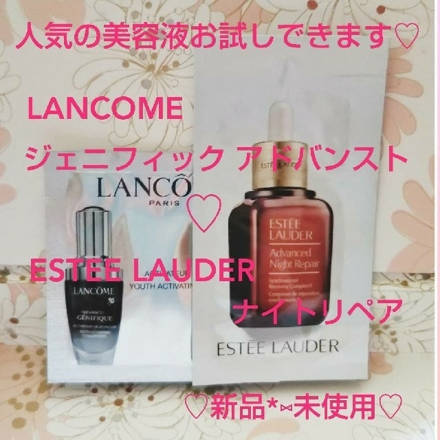 ESTEE LAUDER＆ランコム♡美容液