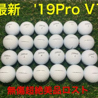 タイトリスト(Titleist)の送料込☆新品同様ロスト☆タイトリスト☆最新Pro V1☆25個☆B25(その他)