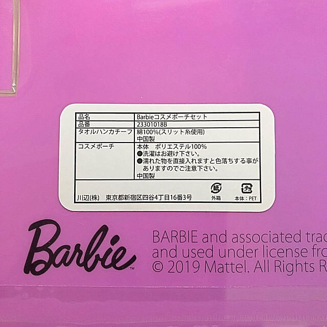 Barbie(バービー)の専用 未開封 barbie バービー コスメポーチ&ミニタオル GIFT SET レディースのファッション小物(ポーチ)の商品写真