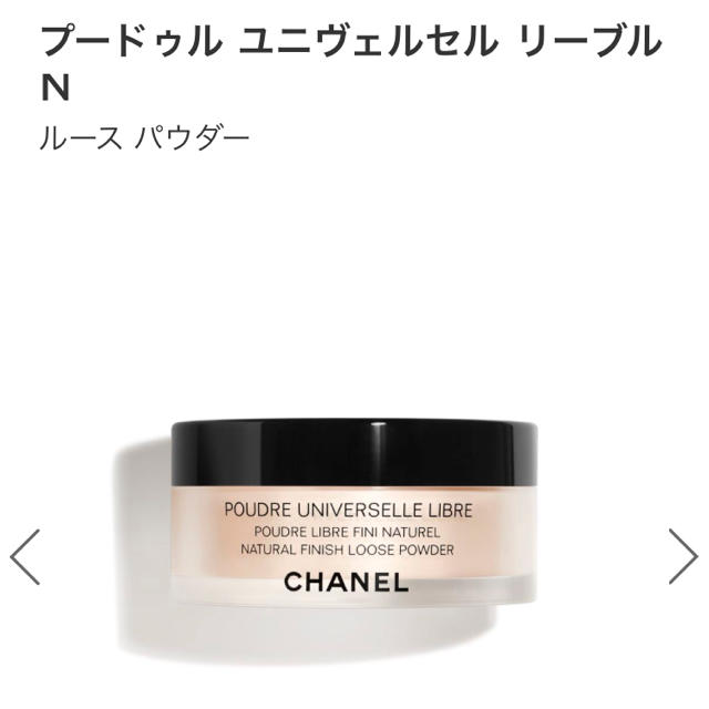 CHANEL プードゥル ユニヴェルセル リーブル N 色20コスメ/美容