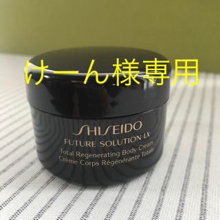 シセイドウ(SHISEIDO (資生堂))の資生堂★フゥーチャーソリューションLX★クリーム(ボディクリーム)