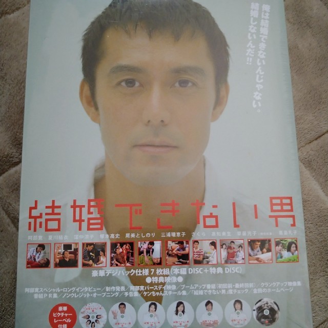 結婚できない男　DVD エンタメ/ホビーのDVD/ブルーレイ(TVドラマ)の商品写真