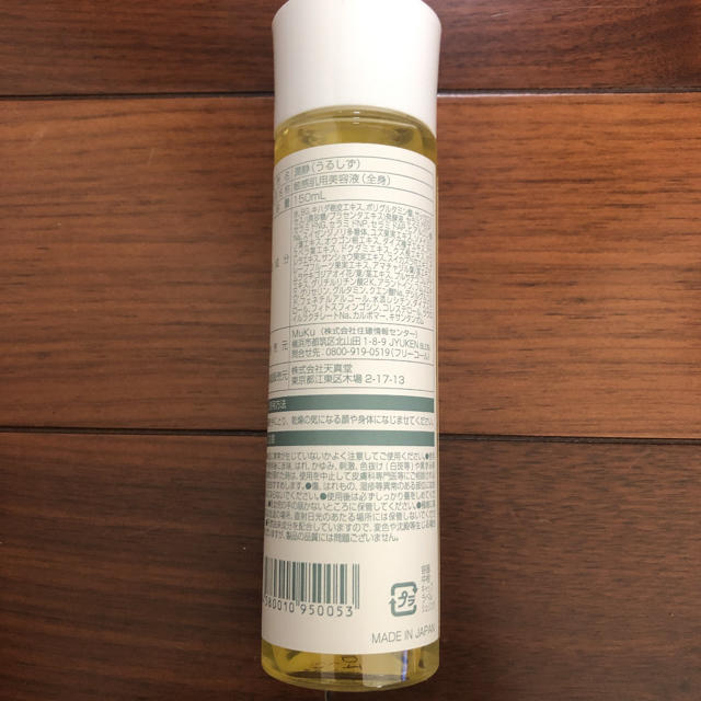 MuKu 潤静 コスメ/美容のスキンケア/基礎化粧品(美容液)の商品写真