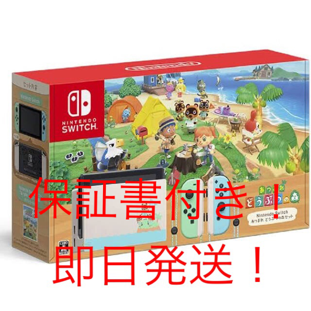 希少!!】 Nintendo 【保証書付き・未開封】あつまれ どうぶつの森