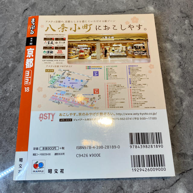 旺文社(オウブンシャ)のまっぷるマガジン 京都mini エンタメ/ホビーの本(地図/旅行ガイド)の商品写真