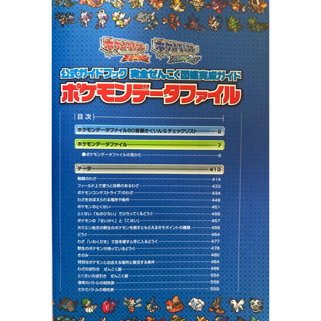 ポケモン ポケモン オメガルビー アルファサファイア 完全ぜんこく図鑑完成ガイド Orasの通販 By ふぉしょ S Shop ポケモンならラクマ