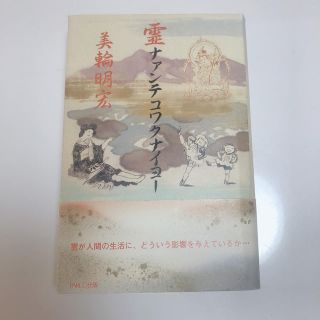 霊ナァンテコワクナイヨ－(住まい/暮らし/子育て)