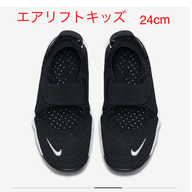 NIKE - ナイキ エアリフトキッズ 黒 24cmの通販 by まい'sショップふ ...