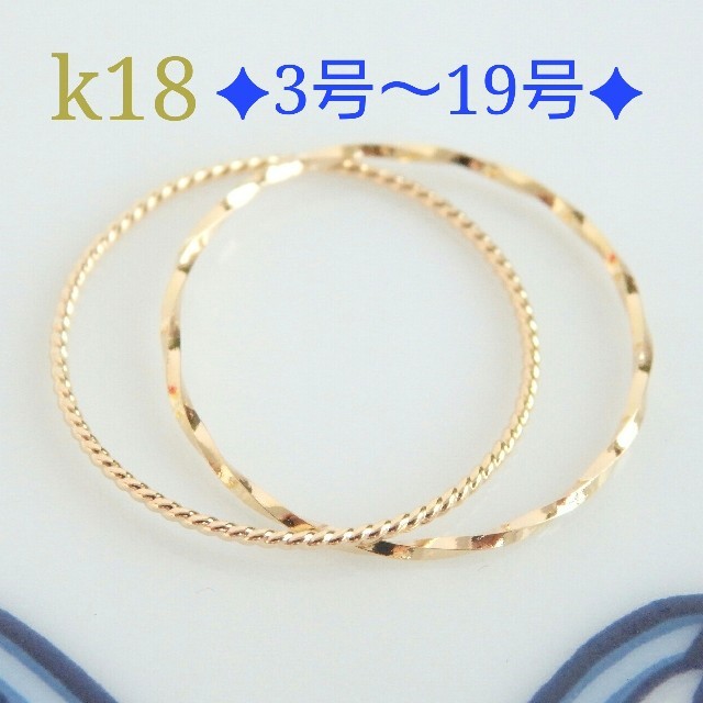 リコ様専用　k18 2連リング   k18リング　18金リング レディースのアクセサリー(リング(指輪))の商品写真