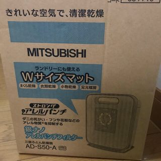 三菱　衣類乾燥除湿機　MJ-PV250VX-W　新品未使用未開封購入時期2023年12月