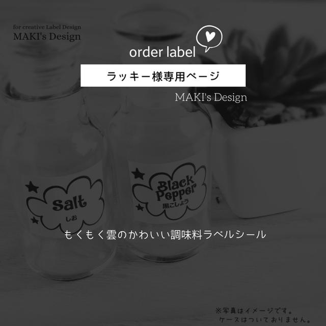 ラッキー様 専用ページ♡の通販 by MAKI's Design's shop｜ラクマ