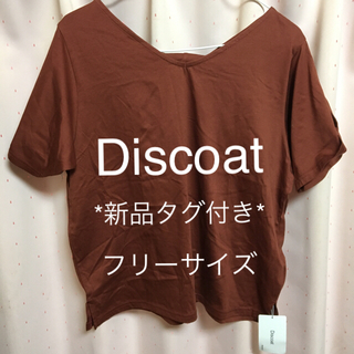 ディスコート(Discoat)のDiscoat シャツ カットソー 新品タグ付き！(シャツ/ブラウス(半袖/袖なし))