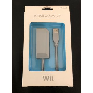 ウィー(Wii)のWii専用　LANアダプタ(その他)