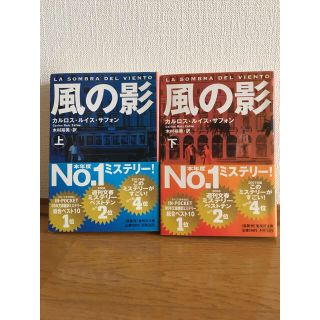 シュウエイシャ(集英社)の【MOO様専用】風の影 / ゴーン・ガール (各 上・下)(文学/小説)