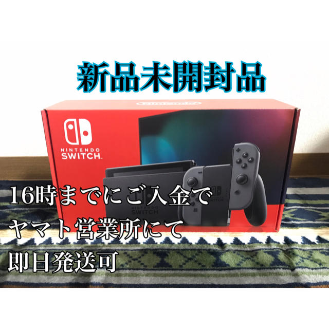 Nintendo Switch グレー スイッチ 未開封・未使用