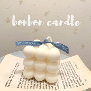 ボンボンキャンドル　 bonbon candle(アロマ/キャンドル)