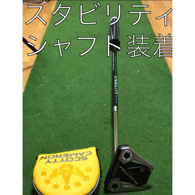 Scotty Cameron(スコッティキャメロン)のakari様専用スコッティキャメロン　センターシャフト　スタビリティ スポーツ/アウトドアのゴルフ(クラブ)の商品写真