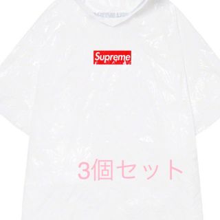 シュプリーム(Supreme)のsupreme ポンチョ 3個セット　(ポンチョ)