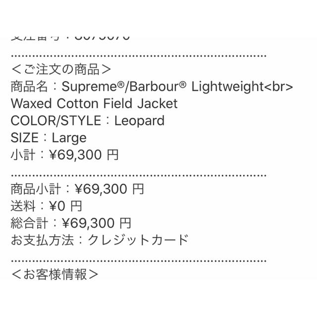 Supreme(シュプリーム)のSupreme Barbour Field Jacket シュプリーム　バブアー メンズのジャケット/アウター(ブルゾン)の商品写真