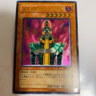 ユウギオウ(遊戯王)のあっとさん専用　人造人間－サイコ・ショッカー(シングルカード)