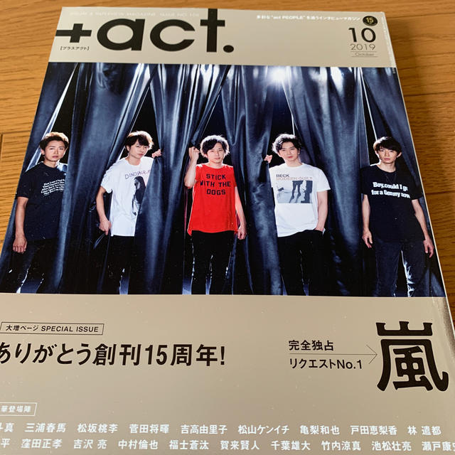 嵐(アラシ)の+act. (プラスアクト) 2019年 10月号 エンタメ/ホビーの雑誌(音楽/芸能)の商品写真