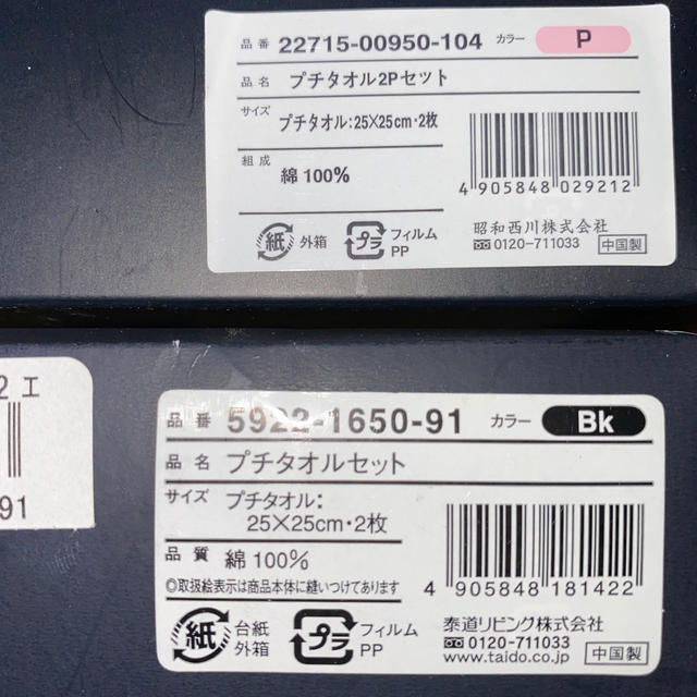 COMME CA ISM(コムサイズム)のコムサイズム　プチタオルセット　2箱　4枚 レディースのファッション小物(ハンカチ)の商品写真