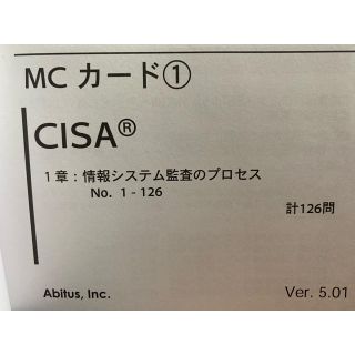 値下げ］CISA テキストとMCカードの通販 by ODG44's shop｜ラクマ