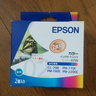 エプソン(EPSON)のエプソン　インクカートリッジ2個入IC5CL02W(OA機器)