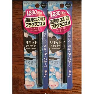 コージーホンポ(コージー本舗)のもち様　スプリングハート リキッドアイライナー 01 黒 2本セット(アイライナー)