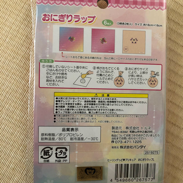 BANDAI(バンダイ)のchiho様専用…プリキュア☆おにぎりラップ インテリア/住まい/日用品のキッチン/食器(弁当用品)の商品写真