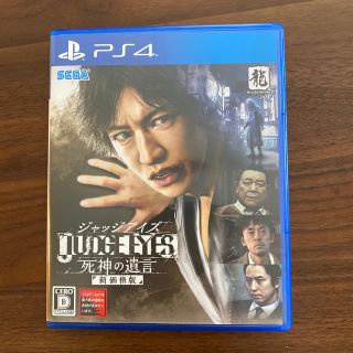 JUDGE EYES：死神の遺言（新価格版） PS4(家庭用ゲームソフト)