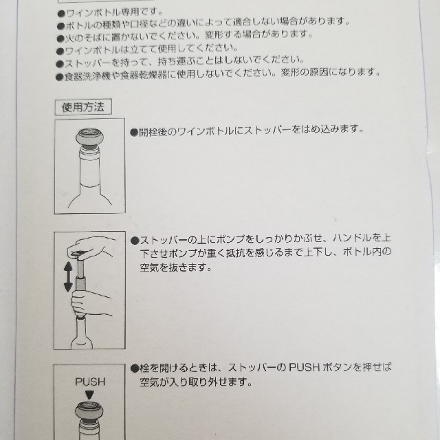 貝印(カイジルシ)のワインバキュームポンプストッパー インテリア/住まい/日用品のキッチン/食器(アルコールグッズ)の商品写真