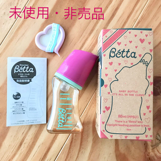 ベッタ(VETTA)の新品☆Betta ベッタ 哺乳瓶 80ml(哺乳ビン)