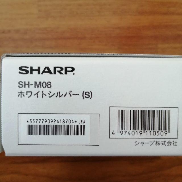 大特価人気 AQUOS - 新品 SHARP AQUOS sense2 SH-M08 ホワイトシルバー の通販 by 彩's shop｜アクオスならラクマ 今月限定