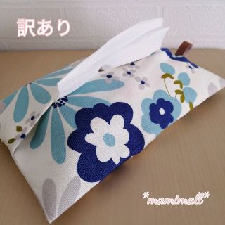 訳あり♡花柄♡箱なし用ティッシュケース(インテリア雑貨)