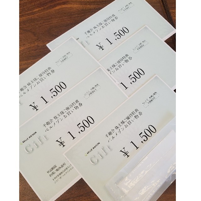 株主優待 ベルメゾン お買い物券 7500円分 チケットの優待券/割引券(ショッピング)の商品写真