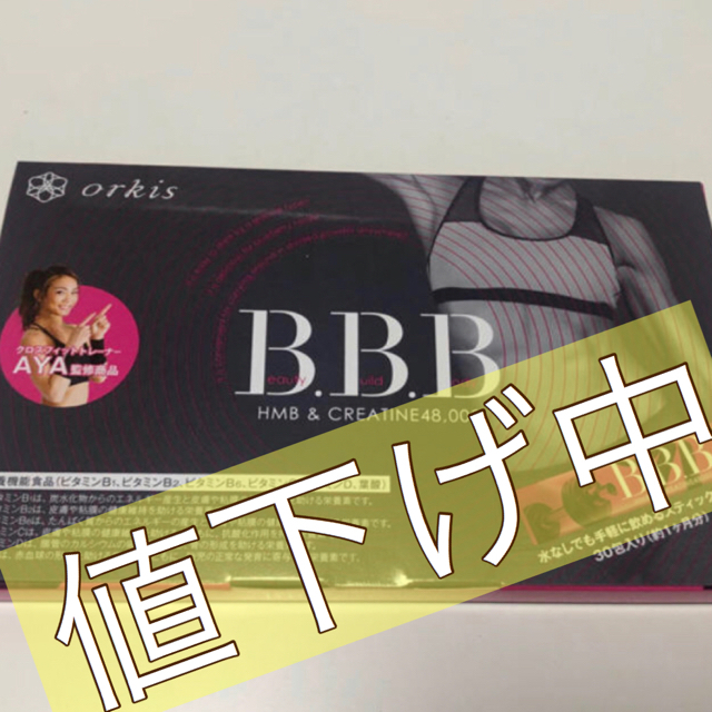 本日限定値下げ！！B.B.B  〘 2箱 〙