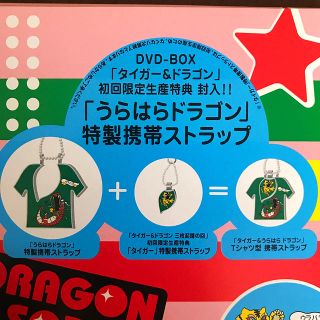 「うらはらドラゴン」ストラップ　タイガー&ドラゴンDVD-BOX初回限定生産特典