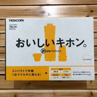 テスコム(TESCOM)のTESCOM ミル&ミキサー　TML161ホワイト(ジューサー/ミキサー)