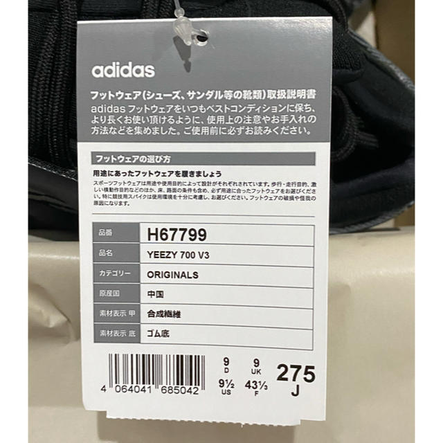 adidas(アディダス)のAdidas Yeezy Boost 700 V3 Alvah 27.5cm メンズの靴/シューズ(スニーカー)の商品写真