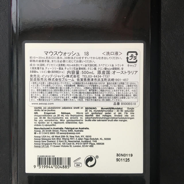 Aesop(イソップ)のAkiiii様専用【新品未使用】Aesop. マウスウォッシュ　 コスメ/美容のオーラルケア(口臭防止/エチケット用品)の商品写真