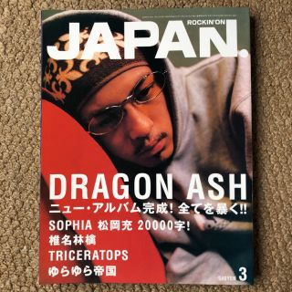 ロッキング・オン・ジャパン 2001年3月号(音楽/芸能)