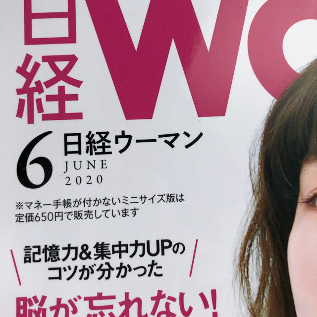 日経BP(ニッケイビーピー)の日経 WOMAN (ウーマン) 2020年 06月号 エンタメ/ホビーの雑誌(その他)の商品写真