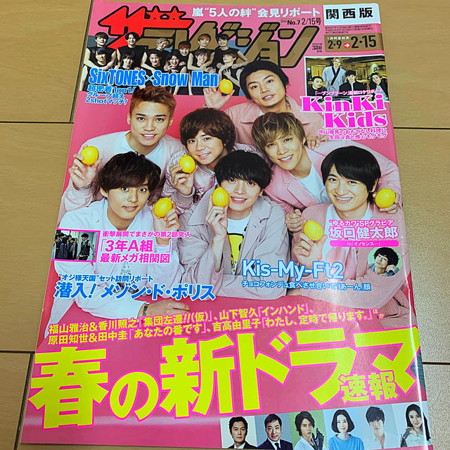 Johnny's(ジャニーズ)の週刊 ザテレビジョン関西版 2019年 2/15号 エンタメ/ホビーの雑誌(ニュース/総合)の商品写真